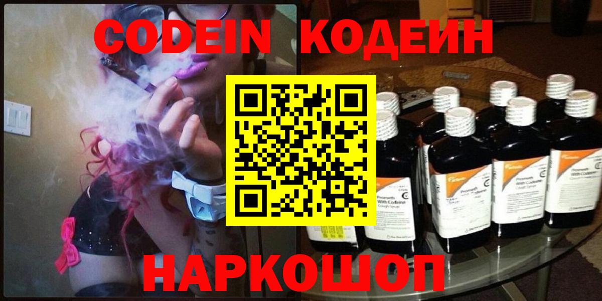 Кодеин напиток Lean (лин)  Кодеиновый сироп Lean напиток Lean (лин)  Долгопрудный  Вход с VPN 