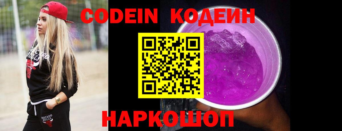 Кодеин напиток Lean (лин) Долгопрудный