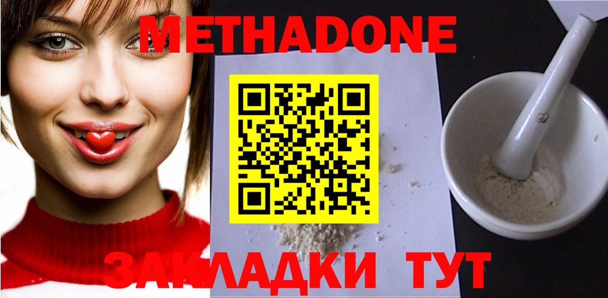 Метадон белоснежный Долгопрудный